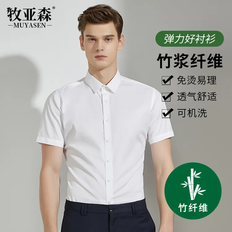 弹力免烫夏季男士白色短袖衬衫纯色修身商务休闲职业正装舒适衬衣