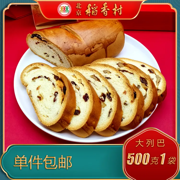 三禾糕点北京稻香村俄式大列巴面包西餐早餐营养坚果仁核桃葡萄干