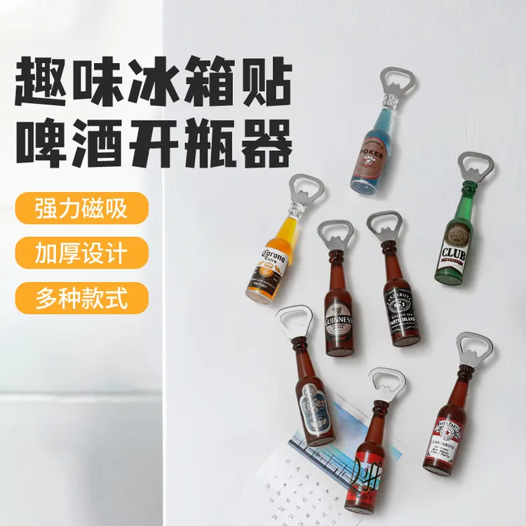 网红啤酒开瓶器冰箱贴抖音 仿真酒吧启瓶器创意装饰起子磁贴磁铁~
