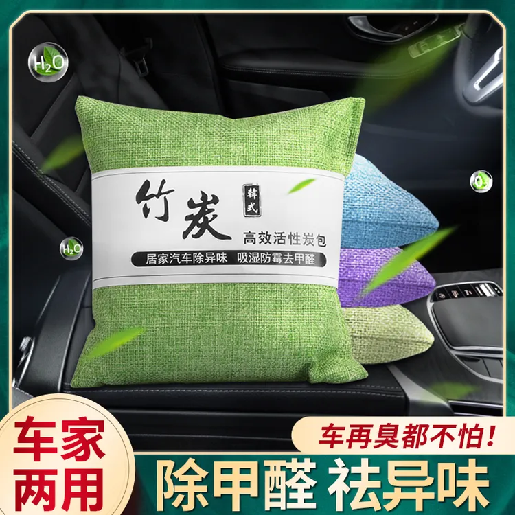 竹炭包汽车活性炭新车除甲醛异味车载专用车内除臭除碳包香薰摆件