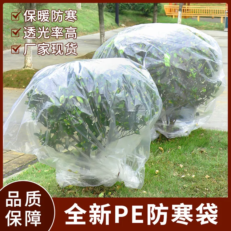 【防风防冻】绿植物保温袋塑料膜花卉盆栽过冬保护罩树木防寒布透明