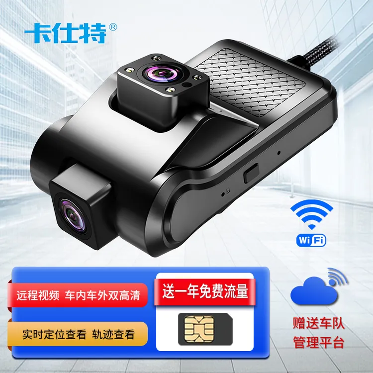 4G远程车队管理行车记录仪车内外双录实时轨迹查询多终端同时监控