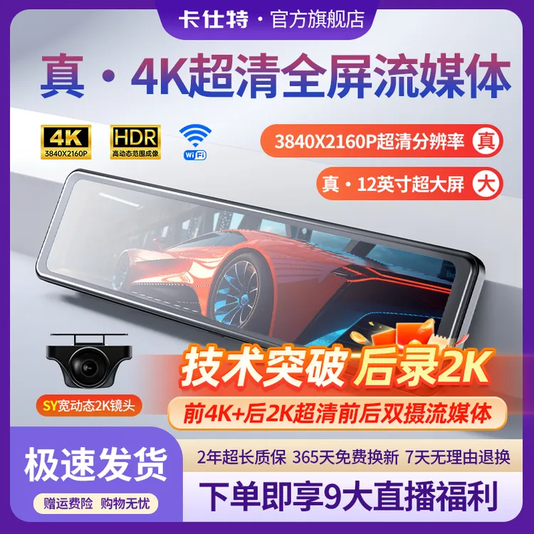 卡仕特【新品】12寸真4K索尼HDR+WDR双镜头超清行车记录仪24H监控