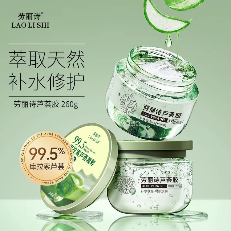 芦荟胶保湿凝胶啫喱保湿清爽免洗滋润嫩滑提靓面部芦荟胶260g面霜