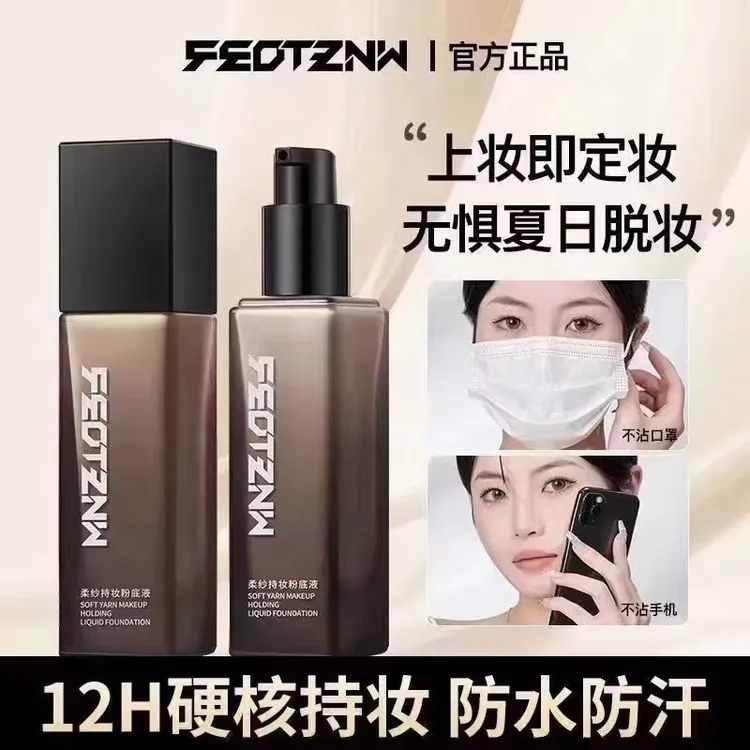 【配试用装+粉扑】法汀妮柔纱持妆粉底液不沾口罩遮瑕不脱妆粉底液