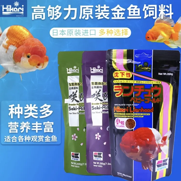 日本高够力樱花鱼食兰寿泰狮日寿金鱼粮育成色扬增体增头增色饲料