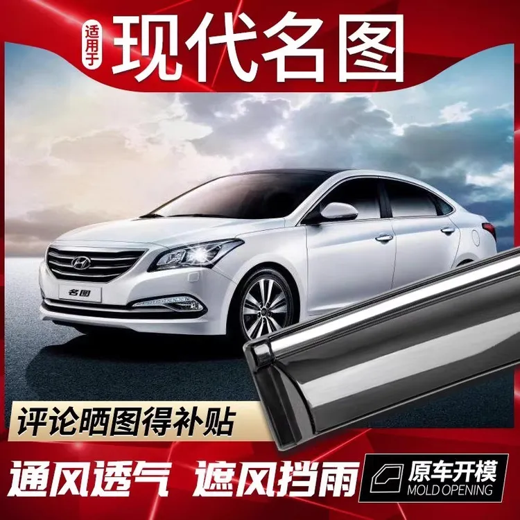 专用北京现代名图雨眉车窗汽车门挡雨板防雨遮窗条改装装饰晴雨挡