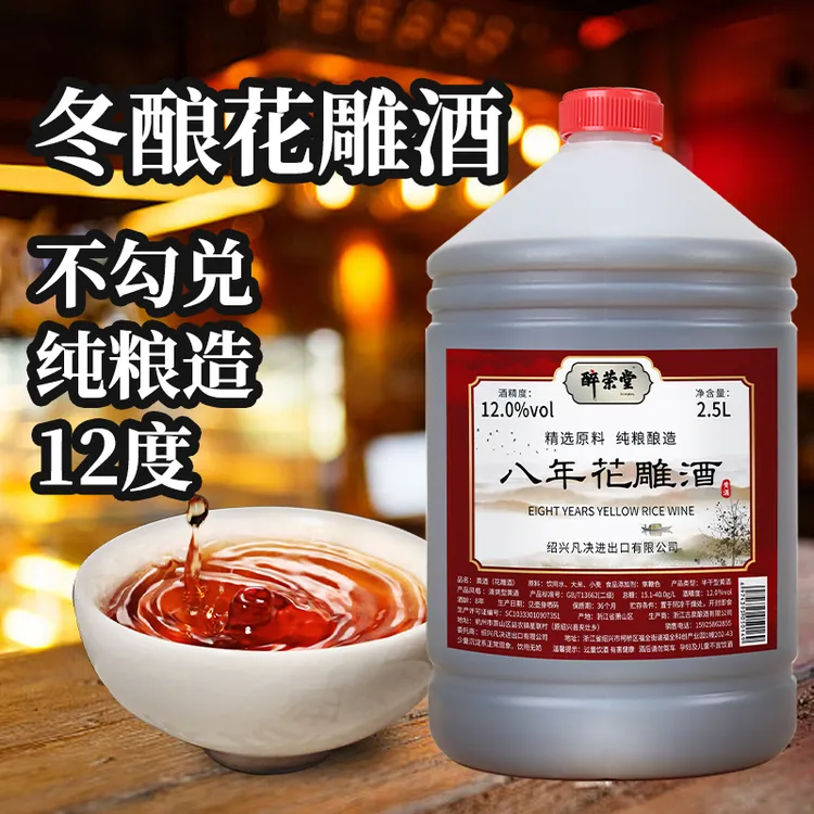 花雕料酒浙江手工度半干古法花雕酒桶装酿造提味正宗绍兴花雕料酒