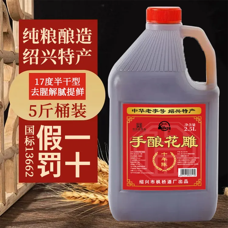 花雕酒黄酒料酒绍兴厨用2.5L十年陈5斤花酒桶装17度优选陈酿桶装