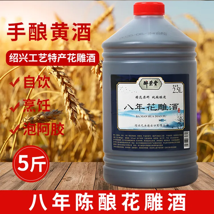 黄酒绍兴花雕2.5L去腥桶装加饭酒半干型烧菜手工5斤古法传统酿造