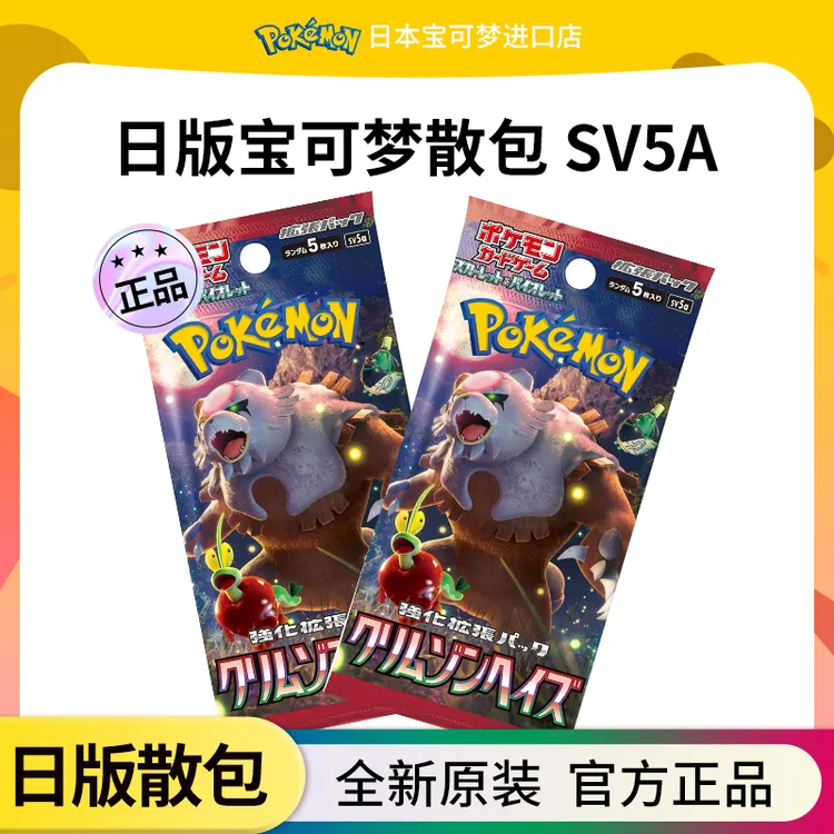 日版宝可梦PTCG SV5A一包 PTCG宝可梦集换式卡牌