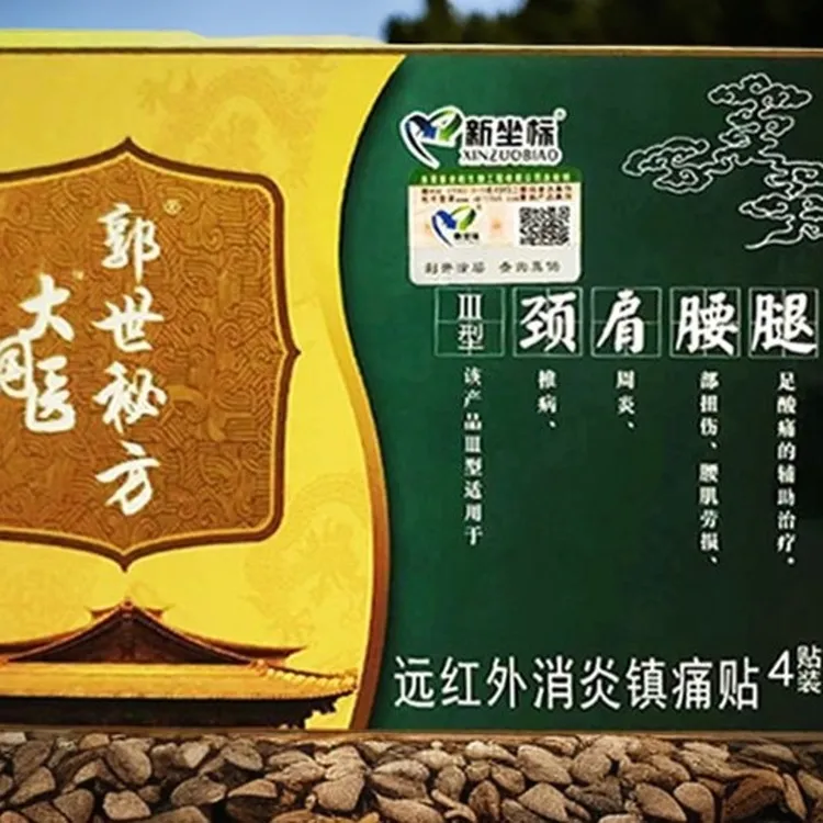 新坐标大国医郭氏秘方颈肩腰腿膏贴（新疆西藏港澳台限售）