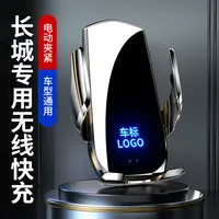 长城炮金刚炮山海跑乘用版商用版越野版风骏5无线充电导航架改装