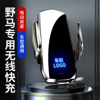 野马博骏专车专用车载手机支架导航配件无线充电装饰用品新款
