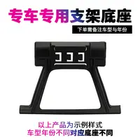 专车专用车载手机支架底座一车一版下单需备注车型与年份