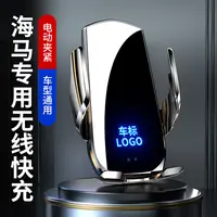 海马S5专用车载手机支架汽车用支撑导航架车内改装出风口无线充电