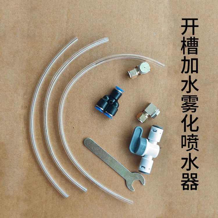 开槽机双面雾化喷雾器喷头角磨机切割机除尘喷水嘴罩壳加水喷头