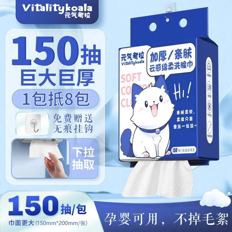 元气考拉克莱因蓝悬挂式洗脸巾干湿两用加大加厚一次性洁面巾z