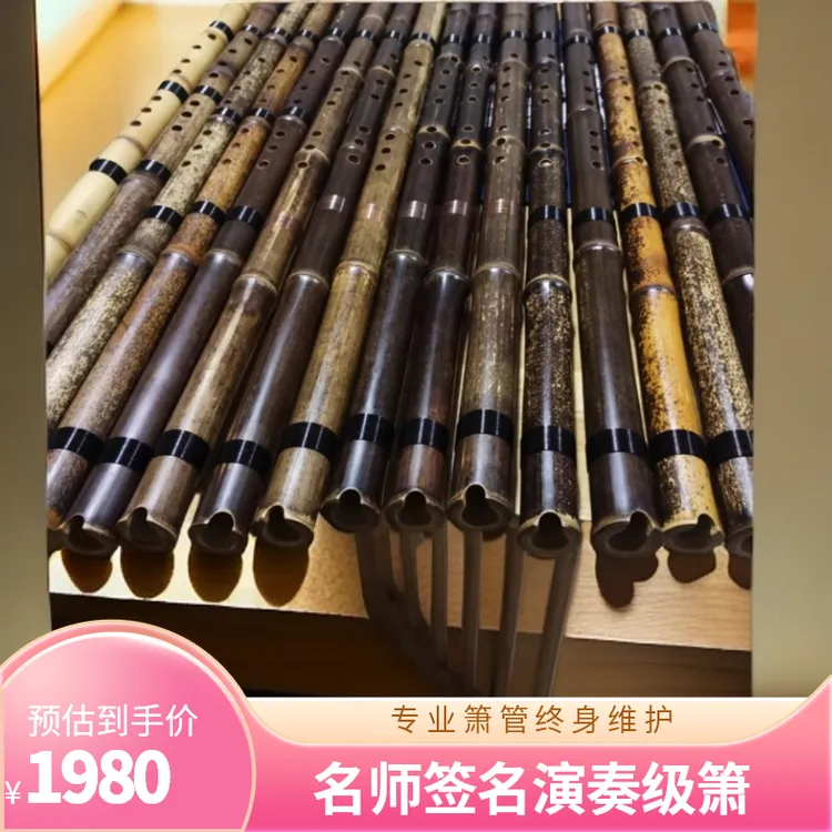 名师签名款GFE专业演奏级紫竹洞箫，终身免费维护