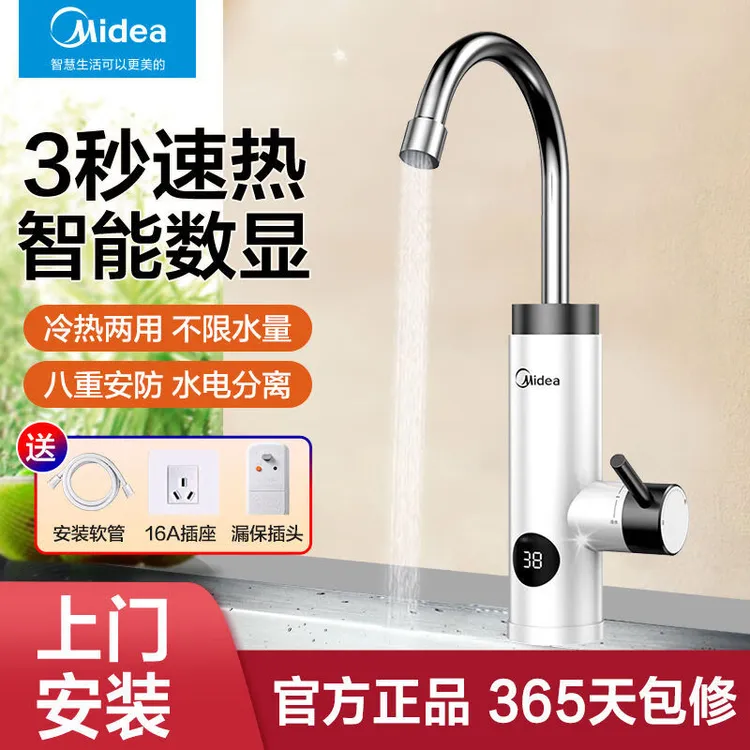Midea/美的电热水龙头DSK30MT2-X速热即热式加热快速免费安装两用