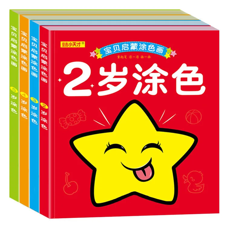 【新疆包邮】宝宝涂色画本入门2-6岁幼儿园填色本绘画启蒙小孩儿