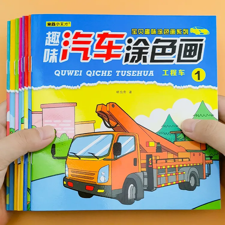 【新疆包邮】幼儿童小汽车车迷画画书宝宝交通工具简笔画涂色填色