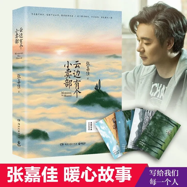【新疆包邮】云边有个小卖部青春文学励志成功情感言情小说书籍
