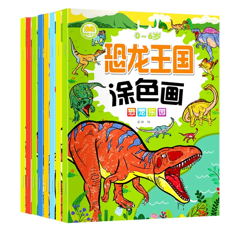 【新疆包邮】幼儿童恐龙涂色书宝宝学画画本0-6岁幼儿园涂鸦填色