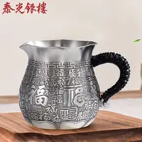 泰光银楼 足银银制品 999足银百福公道杯茶具分茶器摆件 0119