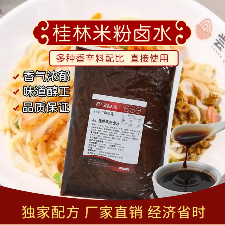 桂林米粉卤水1000g正宗卤肉米粉干捞粉专用卤料餐饮香味配料配方