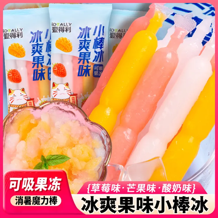 【冰凉一夏】棒棒碎冰冰怀旧混合口果味果冻饮料吸吸冰夏日零食