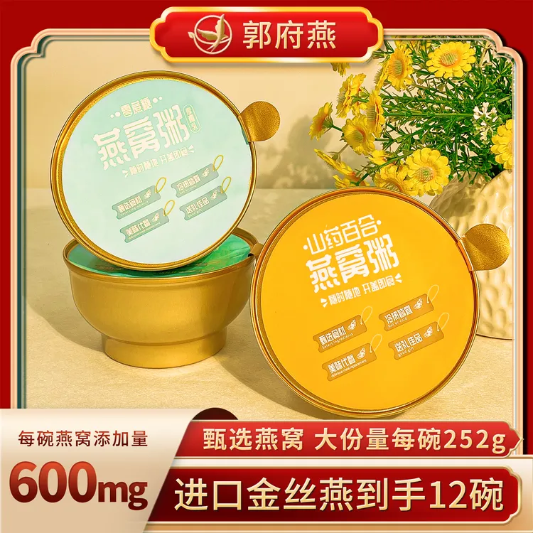 【买一送一到手12碗】燕窝粥252g营养即食12碗山药厚椰乳即食燕窝粥