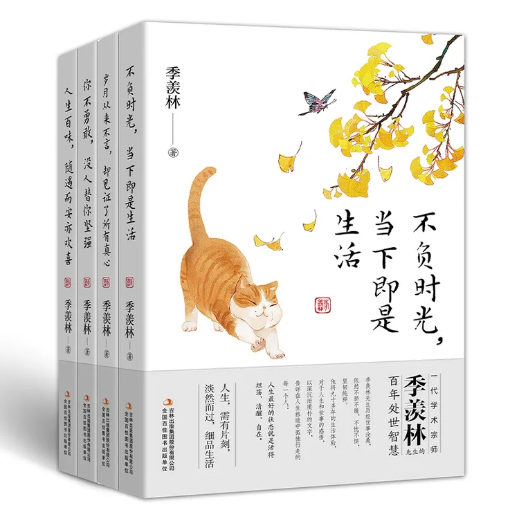 季羡林散文精选集【全4册】(青少社)