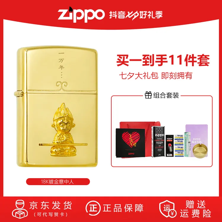 ZIPPO打火机一生所爱18K镀金意中人防风打火机送男友七夕经典礼物