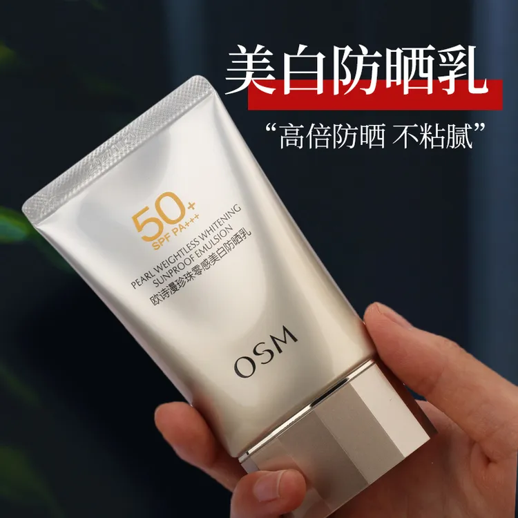 OSM/欧诗漫零感防晒乳防晒霜美白隔离遮瑕三合一防紫外线国妆学生