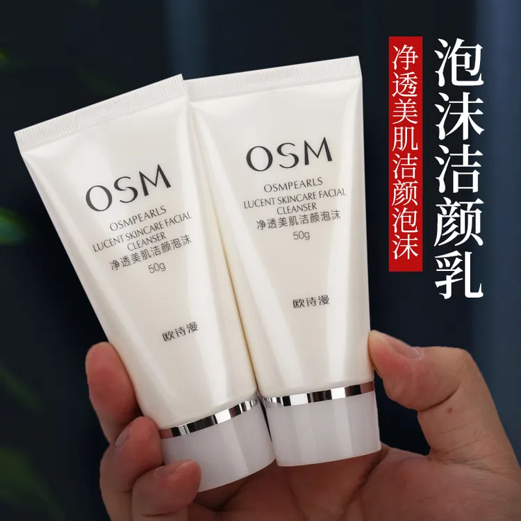 OSM/欧诗漫净透美肌洁颜泡沫50g中样2支水润保湿深层清洁洗面奶
