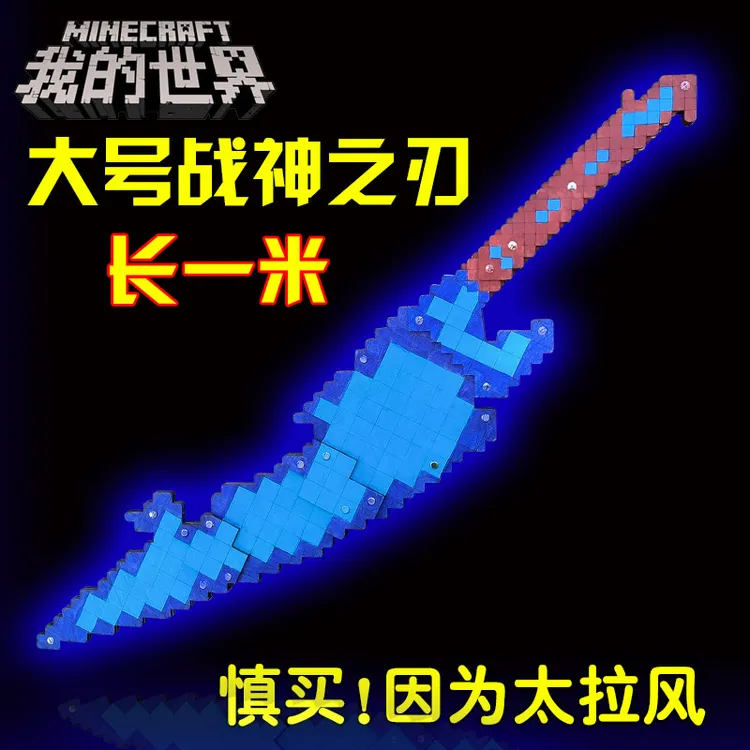 我的世界烦人的村民战神之刃模型玩具钻石剑镐斧铲可涂色儿童礼物