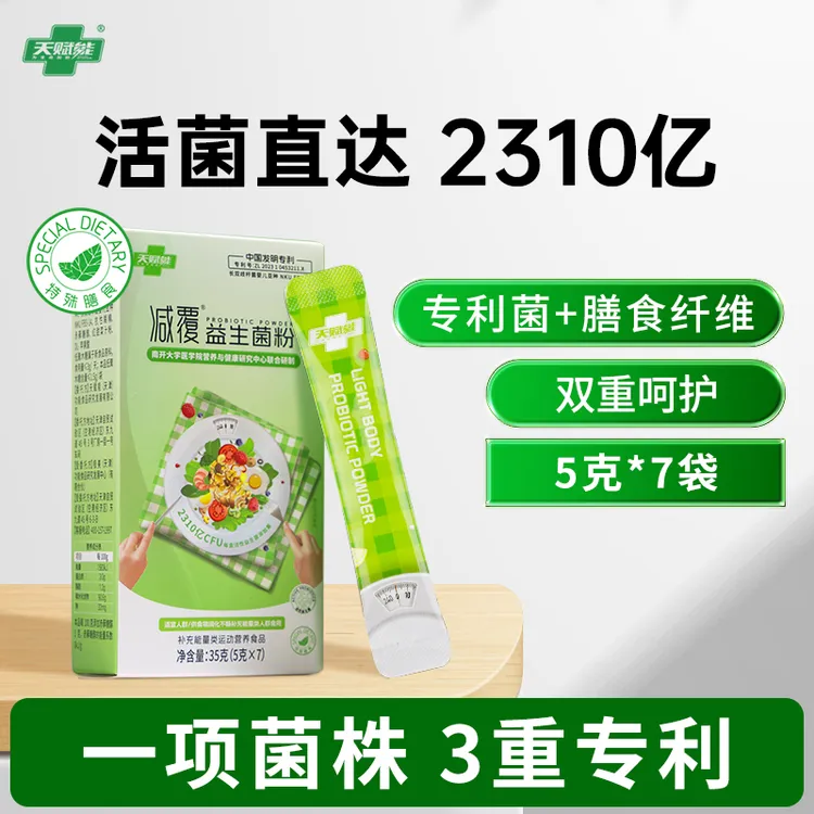 天赋能减覆益生菌粉成人益生元