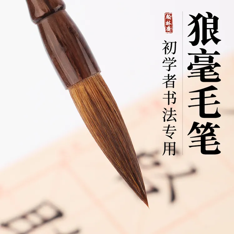 北尾狼毫毛笔书法专用初学者狼毫太子狼毫中楷精品毛笔中号高档笔
