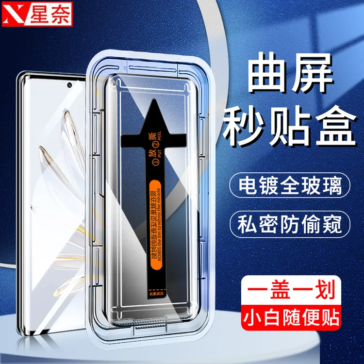 速贴盒适用荣耀70防窥钢化膜荣耀70Pro+曲面全屏高清防指纹手机膜