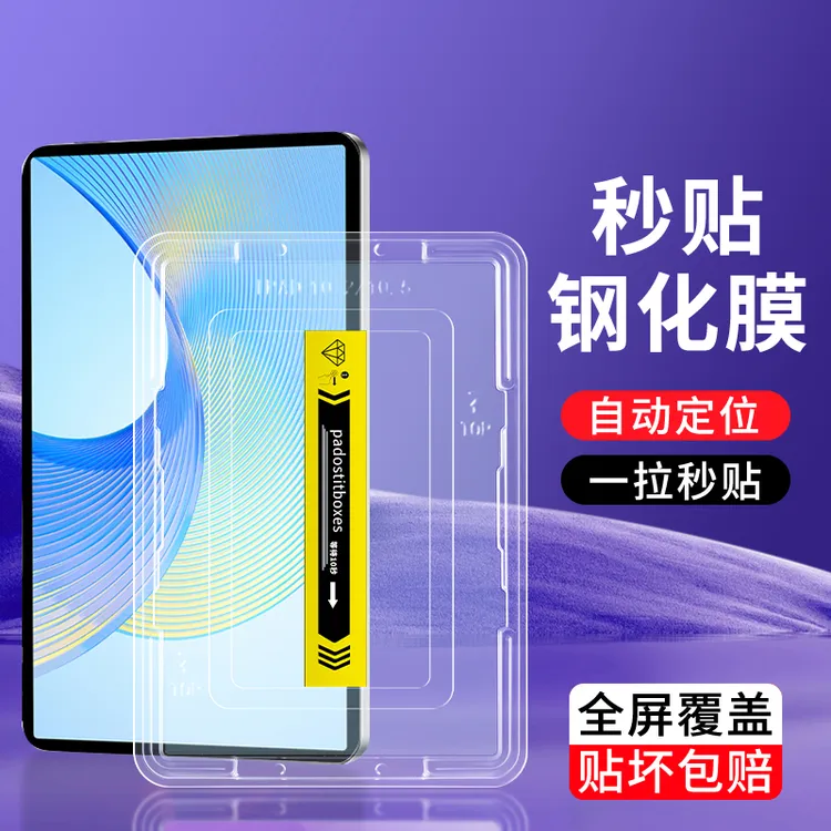 荣耀平板X8 Pro平板钢化膜全屏高清防爆防摔抗指纹防尘定位秒贴盒