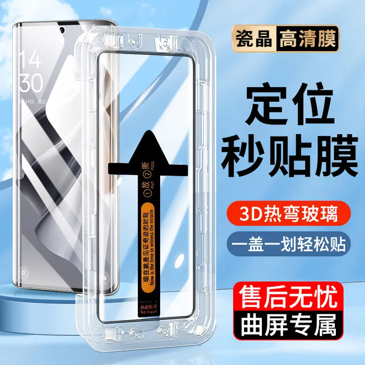 适用OPPOReno10曲屏秒贴盒Reno10pro防窥钢化膜全屏高清手机贴膜