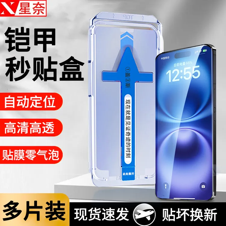 星奈适用iPhone16防窥钢化膜苹果16ProMax高清秒贴盒16plus手机膜