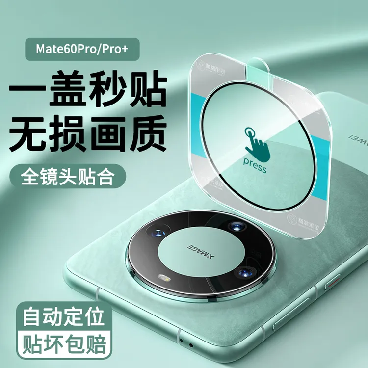 适用华为Mate70Pro定位秒贴荣耀400镜头保护膜小米17/15Pro防刮花