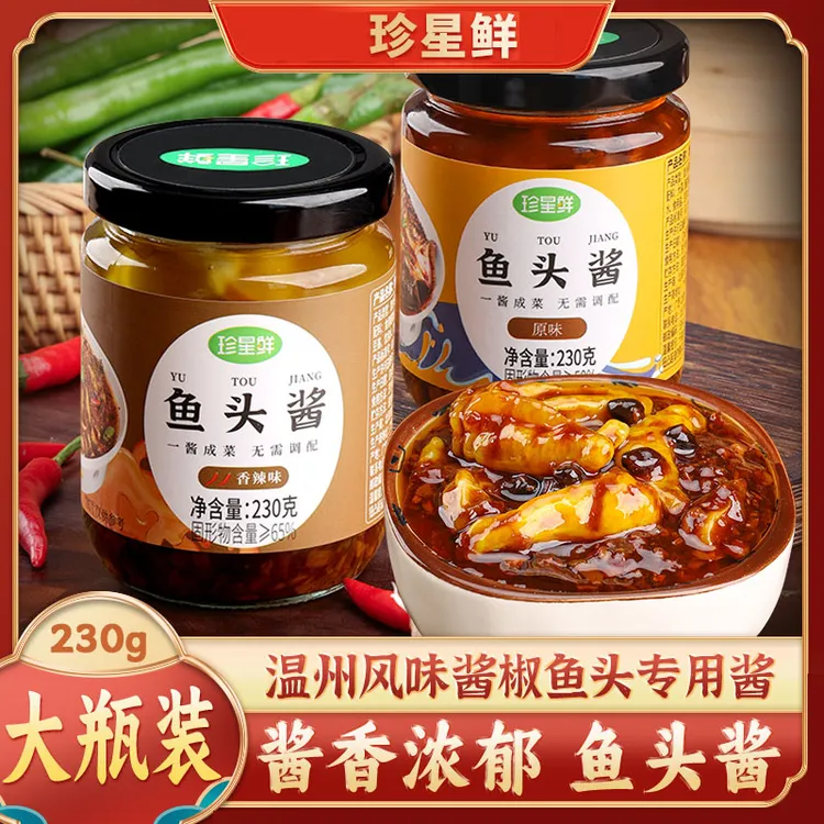 珍星鲜温州风味酱椒鱼头酱豆豉蒸鱼蒸海鲜辣原味黄豆酱泡椒230克