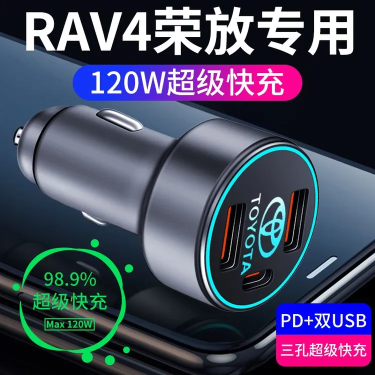 适用于丰田RAV4荣放专用车载充电器点烟器转换插头快充汽车用品