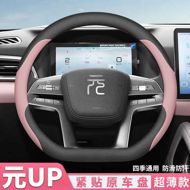 2024款比亚迪元UP方向盘套真皮专用免手缝超薄四季装饰配件用品