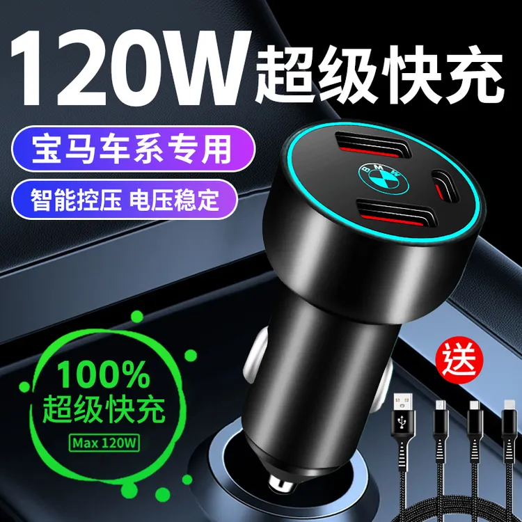 适用宝马x1x2X3X4X5系3系GT车载手机充电器快充点烟器转换插头usb