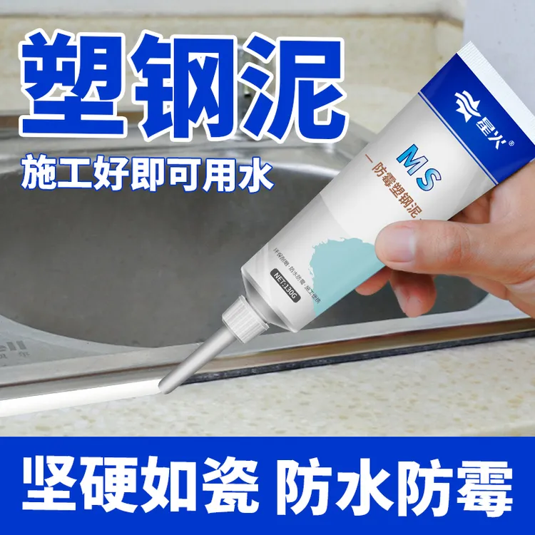 防水填缝塑钢泥厨房卫生间防霉堵漏胶高硬填缝玻璃胶马桶安装封边
