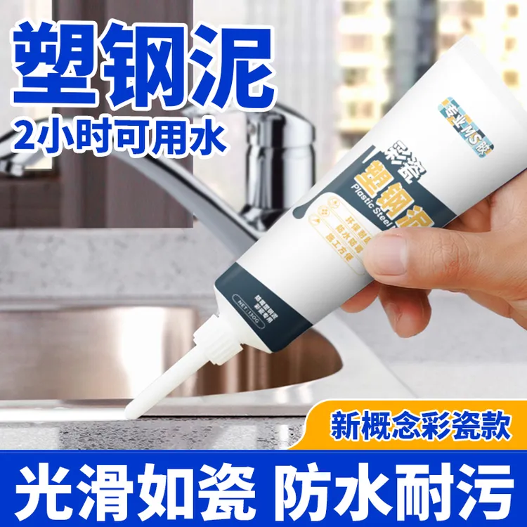 防水防霉填缝塑钢泥厨房卫生间马桶缝隙填充美化环保封边胶瓷砖胶